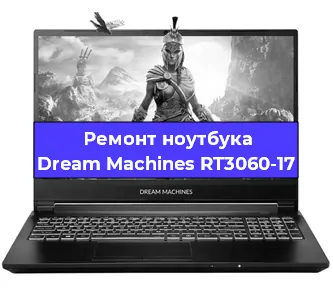Ремонт блока питания на ноутбуке Dream Machines RT3060-17 в Санкт-Петербурге